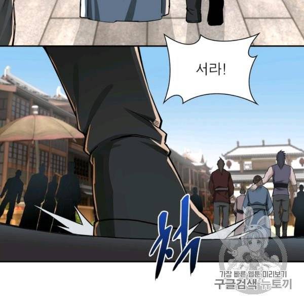 빌런으로 이직하다 40화 8