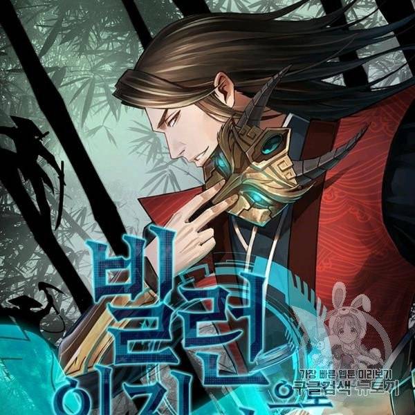 빌런으로 이직하다 40화 10