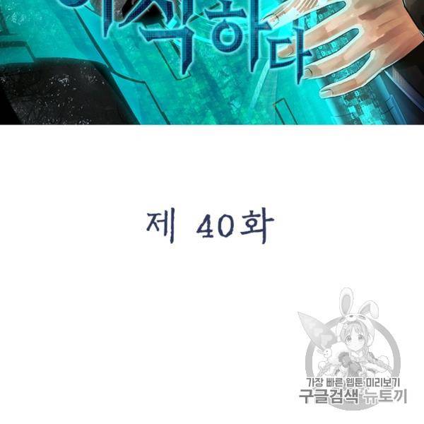 빌런으로 이직하다 40화 11