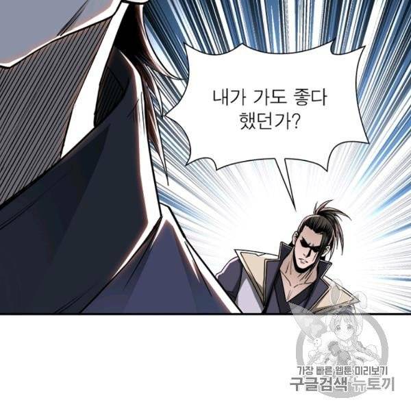 빌런으로 이직하다 40화 13