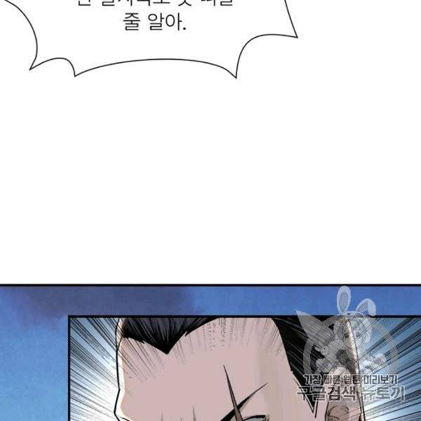 빌런으로 이직하다 40화 19