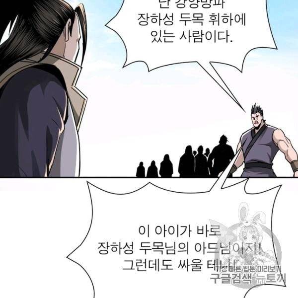 빌런으로 이직하다 40화 21