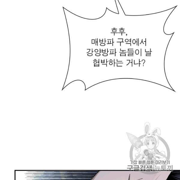 빌런으로 이직하다 40화 23