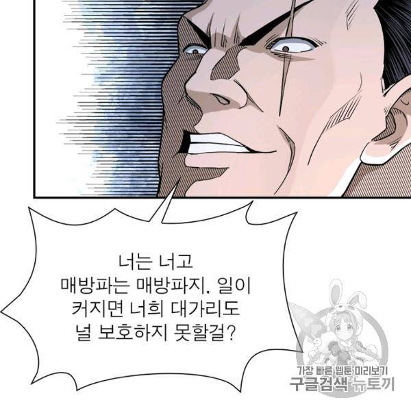 빌런으로 이직하다 40화 24