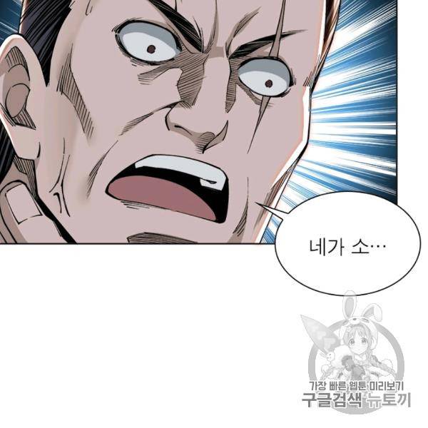 빌런으로 이직하다 40화 37