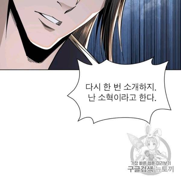 빌런으로 이직하다 40화 41