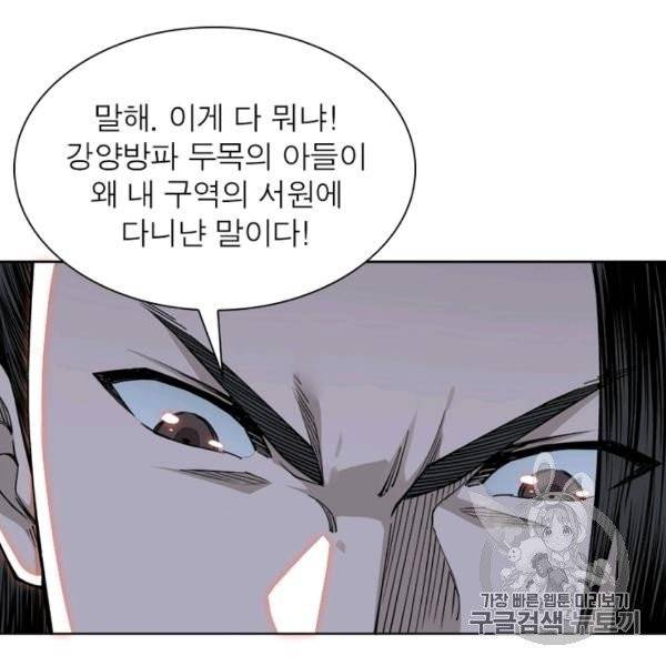 빌런으로 이직하다 40화 44