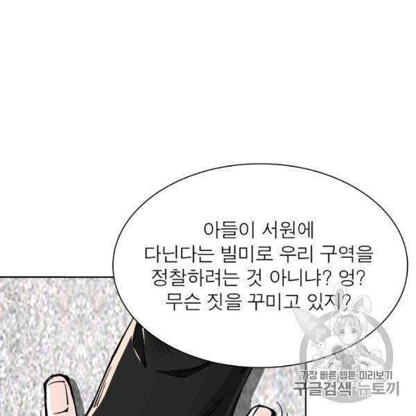 빌런으로 이직하다 40화 45