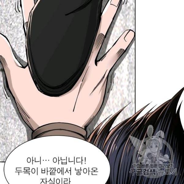 빌런으로 이직하다 40화 46
