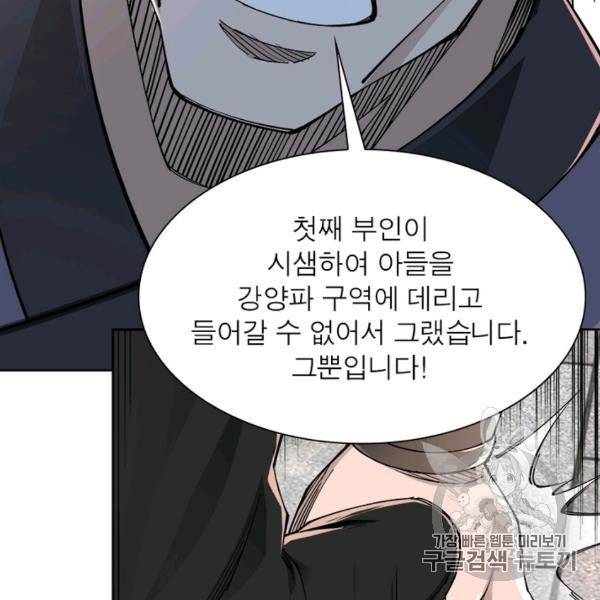 빌런으로 이직하다 40화 48