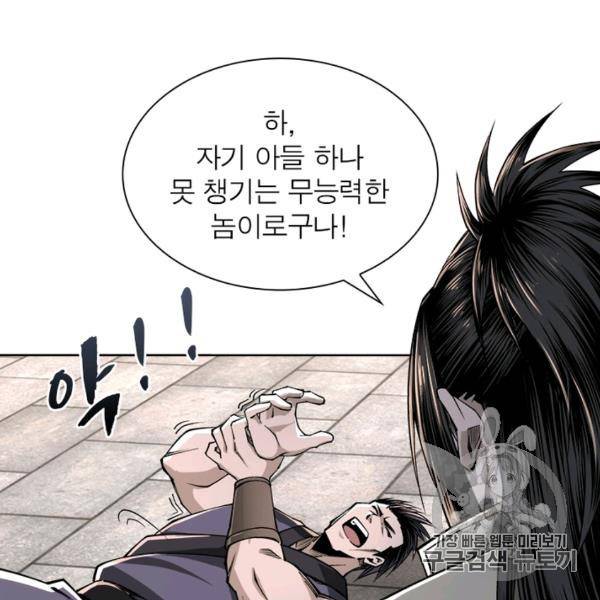 빌런으로 이직하다 40화 50