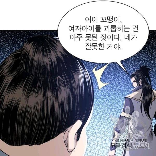 빌런으로 이직하다 40화 52