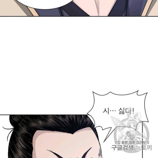 빌런으로 이직하다 40화 55