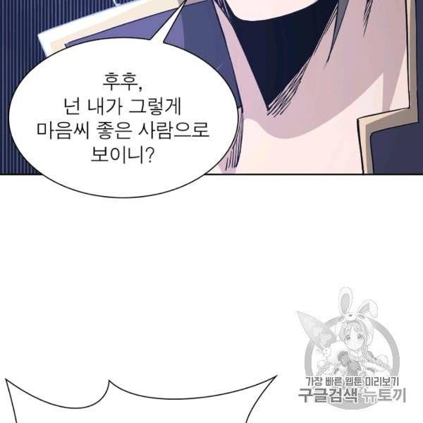 빌런으로 이직하다 40화 59