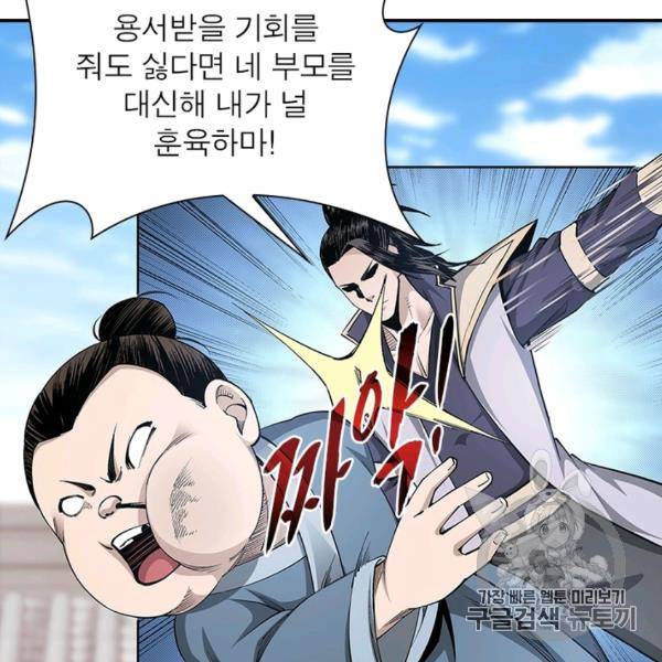 빌런으로 이직하다 40화 60