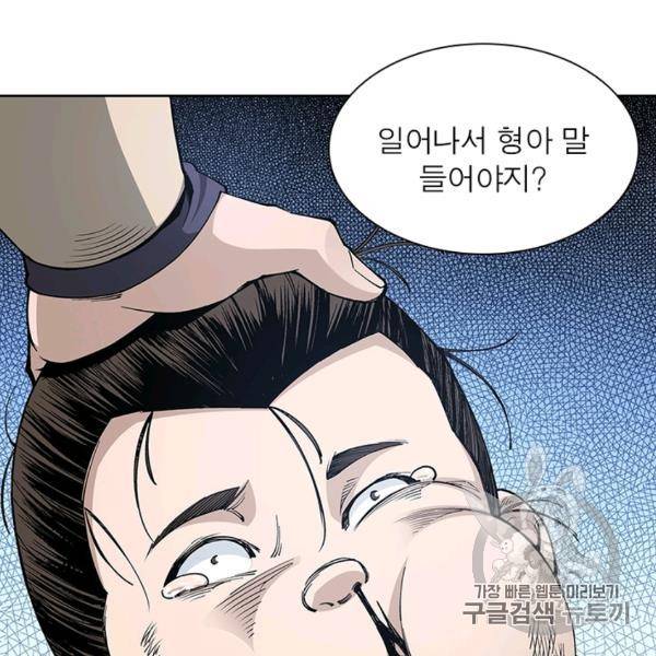 빌런으로 이직하다 40화 65