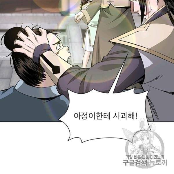 빌런으로 이직하다 40화 67