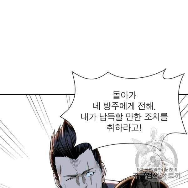 빌런으로 이직하다 40화 79