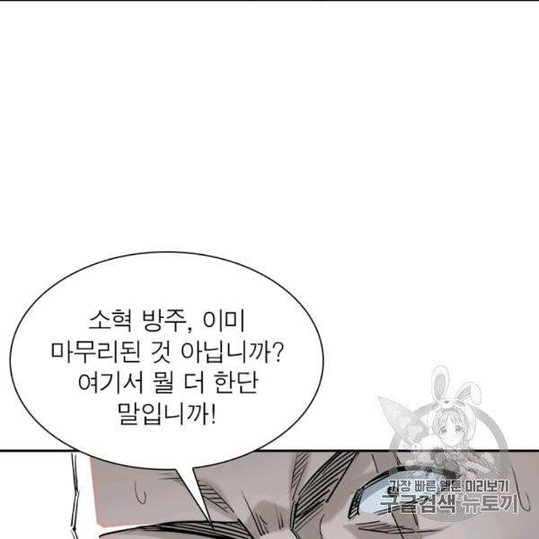 빌런으로 이직하다 40화 81