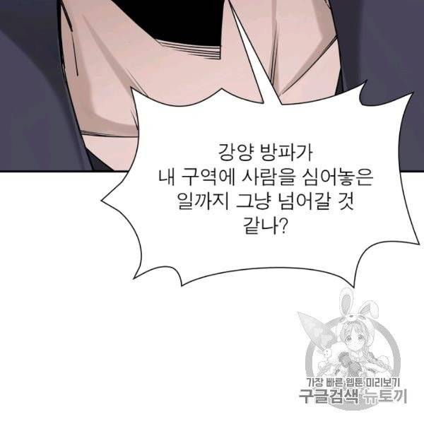 빌런으로 이직하다 40화 84