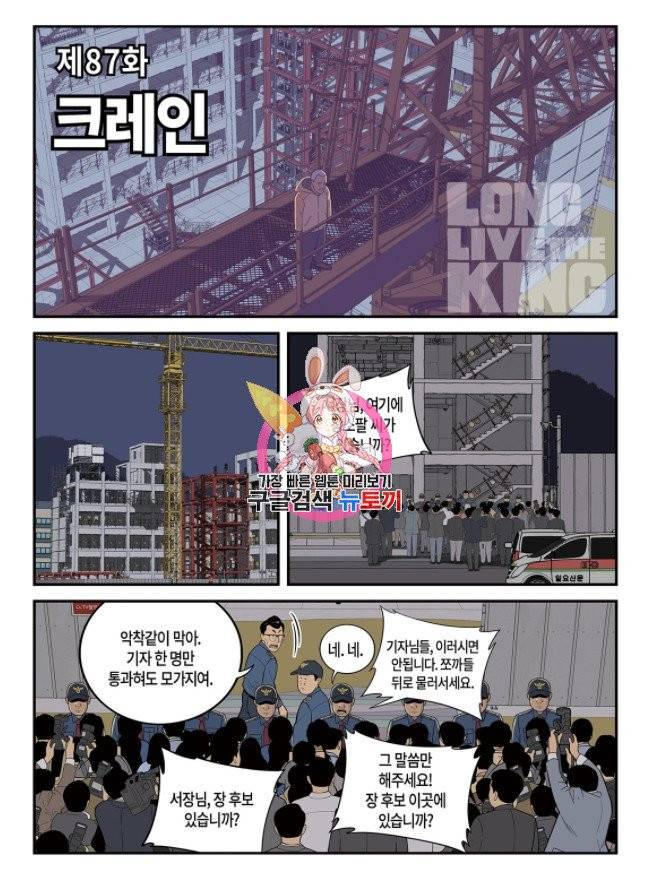 롱리브더킹 시즌4 제87화 1