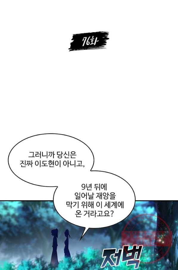 내 소설의 악역이 되다 76화 2