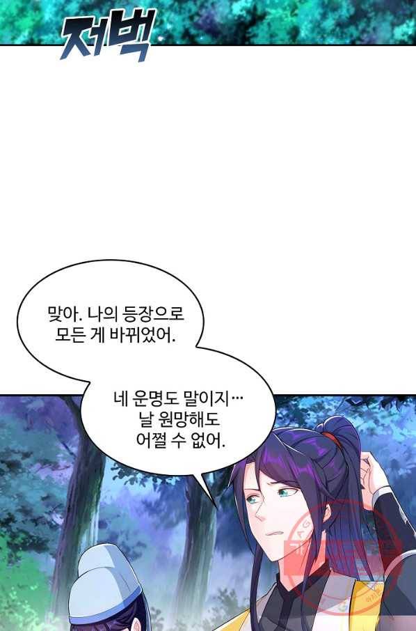내 소설의 악역이 되다 76화 3