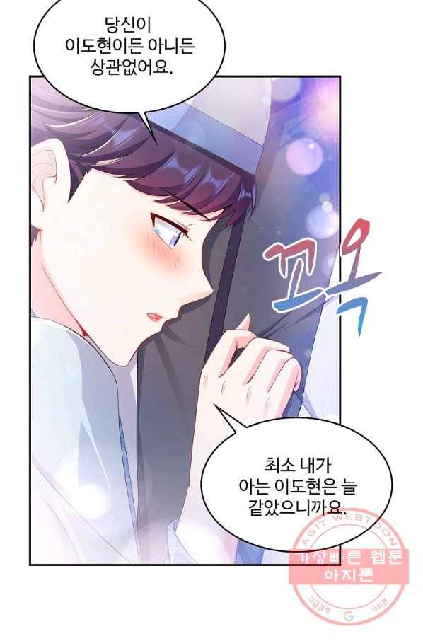 내 소설의 악역이 되다 76화 6