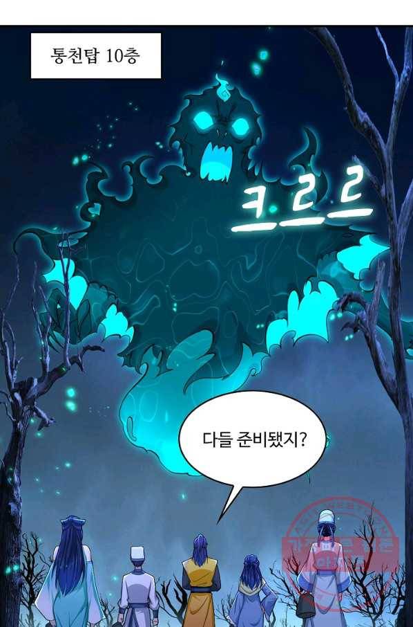 내 소설의 악역이 되다 76화 8