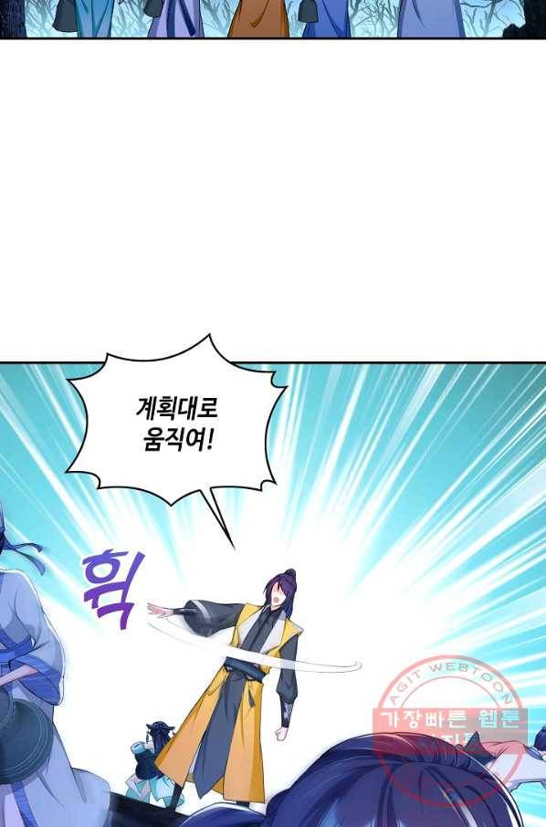 내 소설의 악역이 되다 76화 9