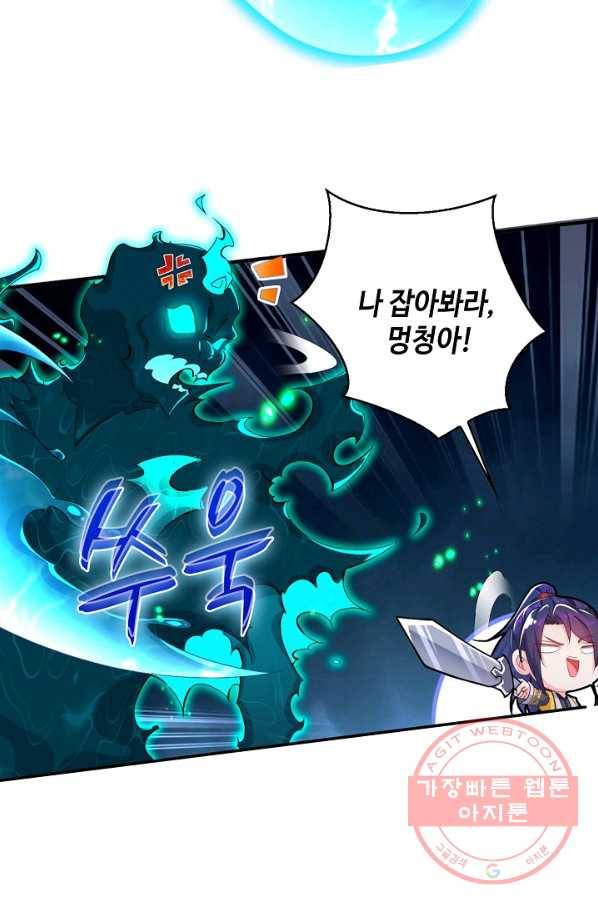 내 소설의 악역이 되다 76화 13