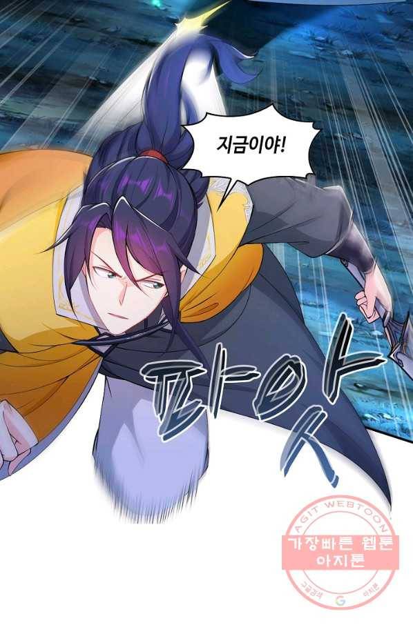 내 소설의 악역이 되다 76화 15