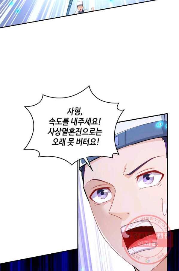 내 소설의 악역이 되다 76화 17