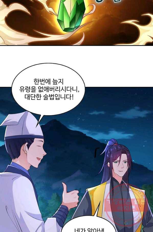 내 소설의 악역이 되다 76화 26