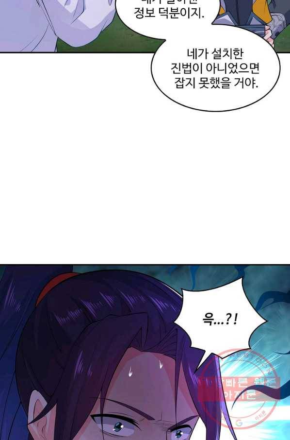 내 소설의 악역이 되다 76화 27