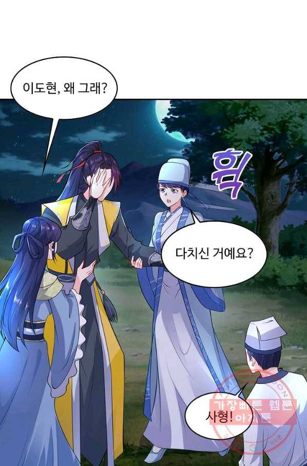 내 소설의 악역이 되다 76화 29