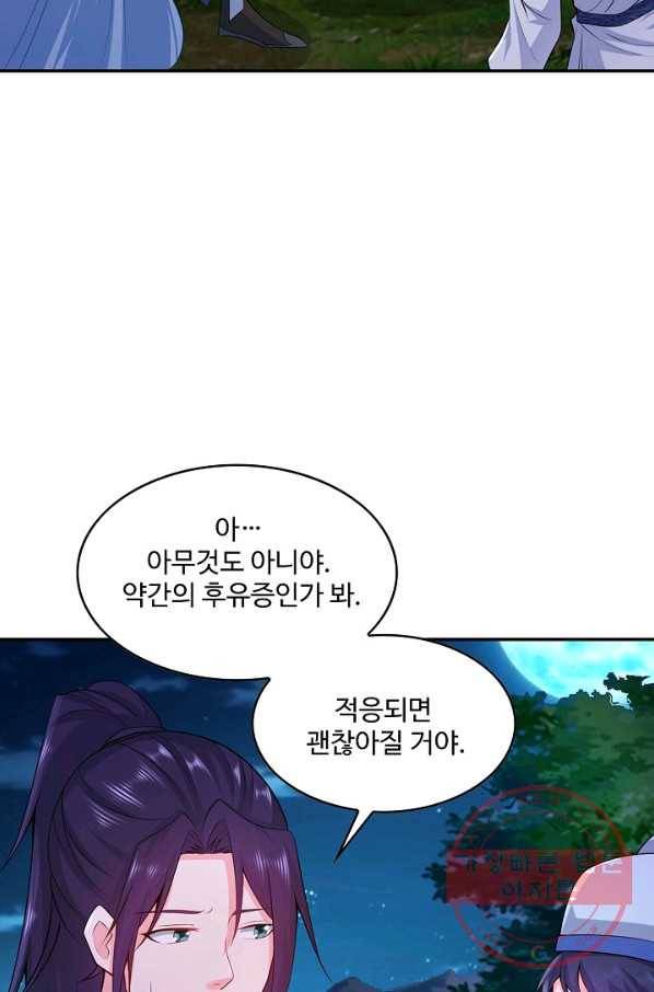 내 소설의 악역이 되다 76화 30