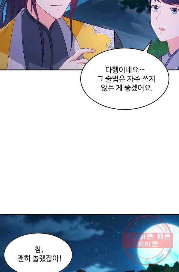 내 소설의 악역이 되다 76화 31