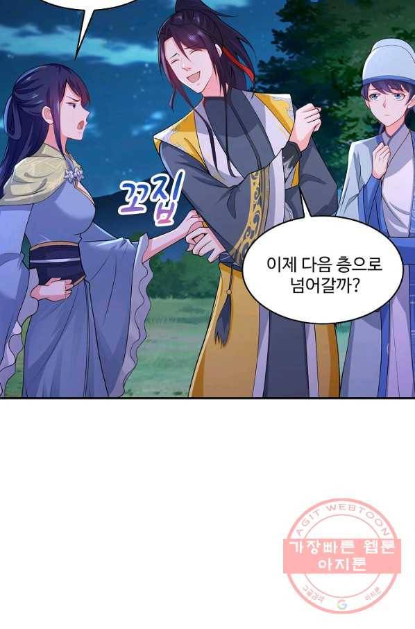 내 소설의 악역이 되다 76화 32