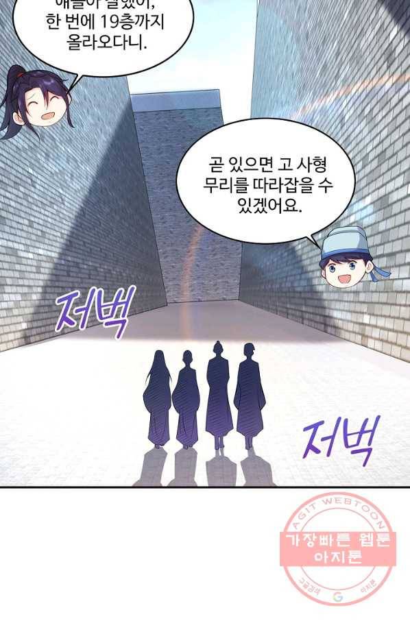 내 소설의 악역이 되다 76화 34