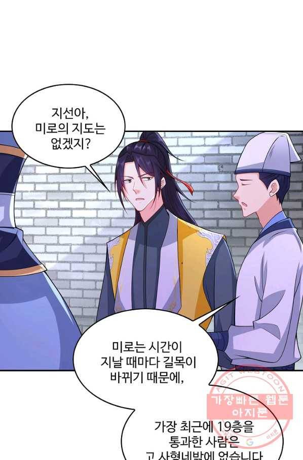 내 소설의 악역이 되다 76화 35