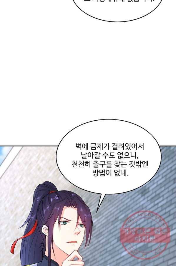 내 소설의 악역이 되다 76화 36
