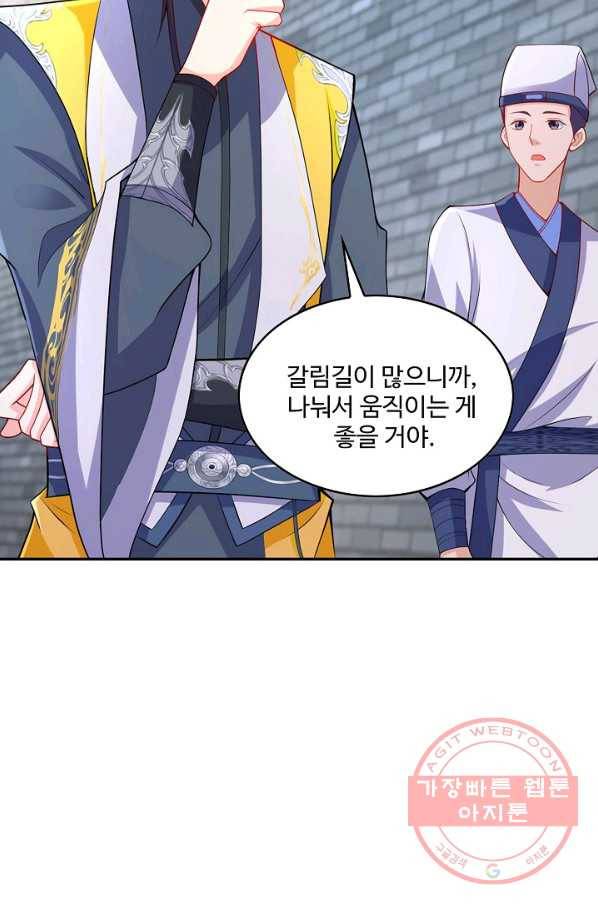 내 소설의 악역이 되다 76화 37