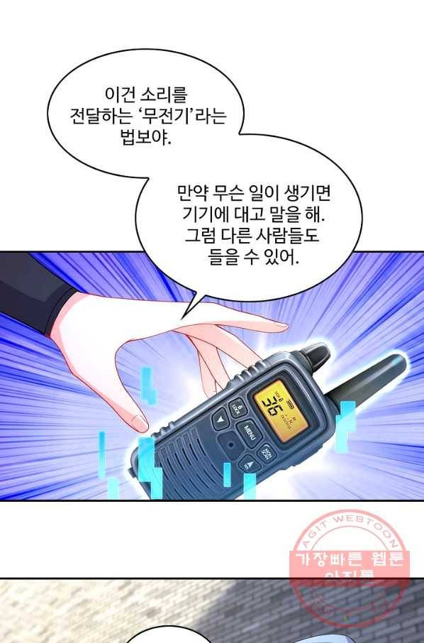 내 소설의 악역이 되다 76화 38