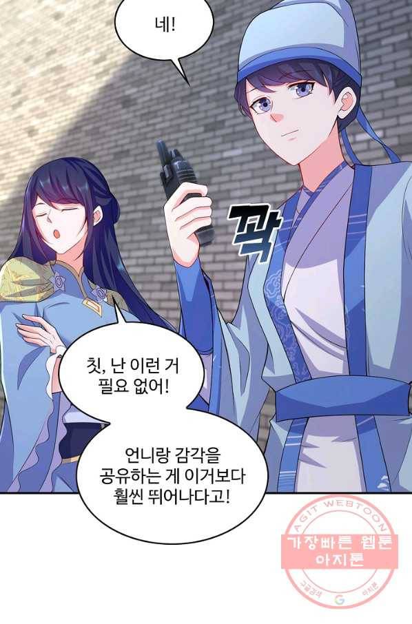 내 소설의 악역이 되다 76화 39