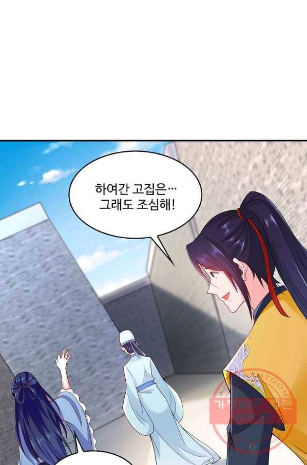 내 소설의 악역이 되다 76화 40