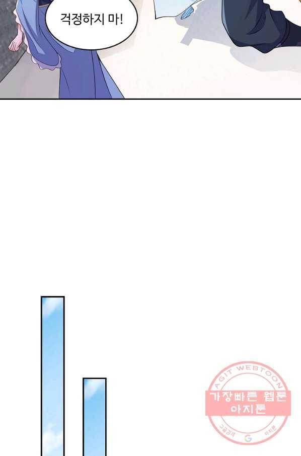 내 소설의 악역이 되다 76화 41