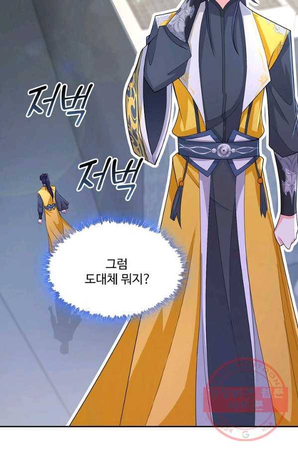 내 소설의 악역이 되다 76화 43
