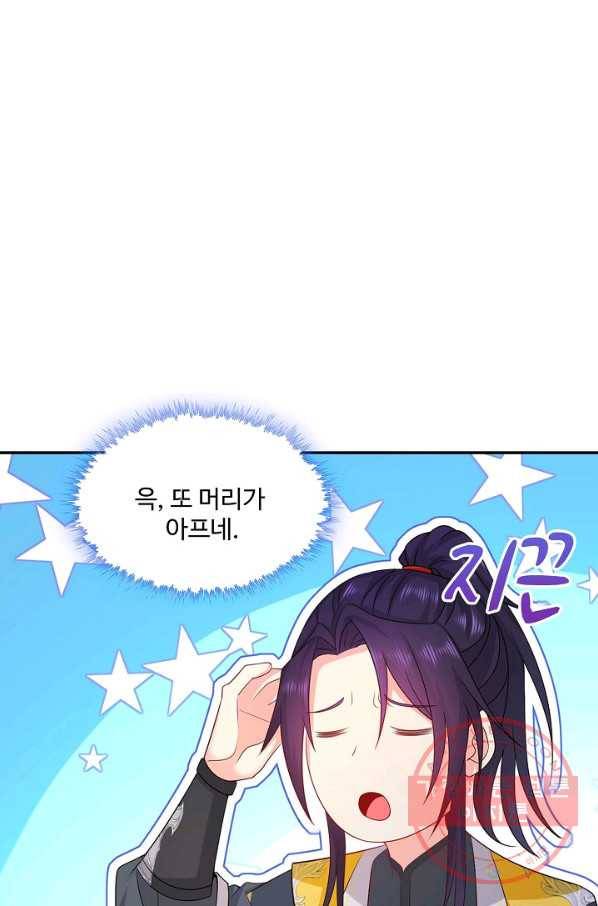 내 소설의 악역이 되다 76화 44