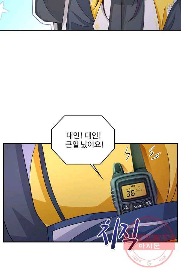 내 소설의 악역이 되다 76화 45